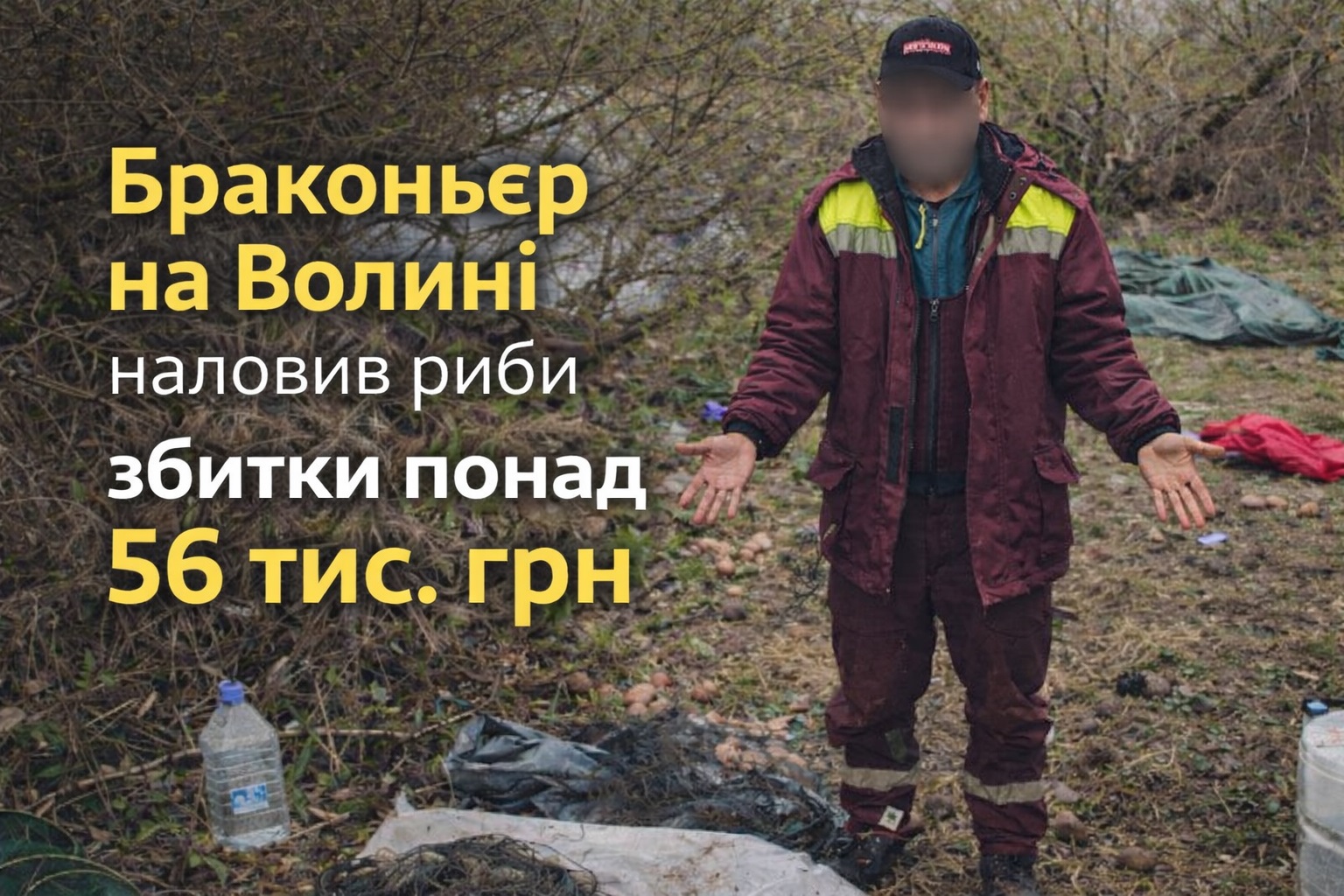 Незаконний вилов риби на Волині: збитки понад 56 тисяч гривень