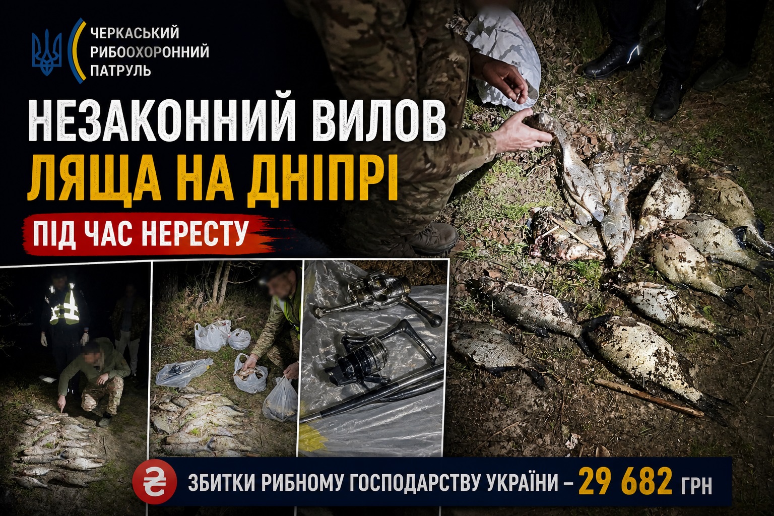 На Дніпрі під час нересту викрили браконьєра: збитки майже 30 тисяч гривень