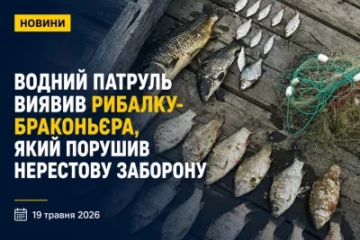 На Дніпропетровщині викрили браконьєра під час нересту